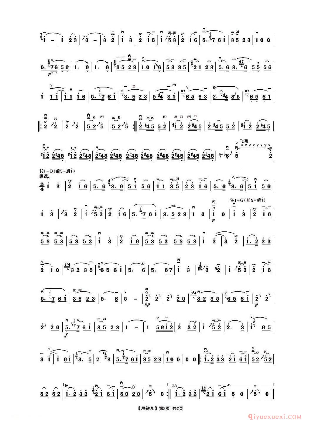 二胡简谱[甩辫儿]