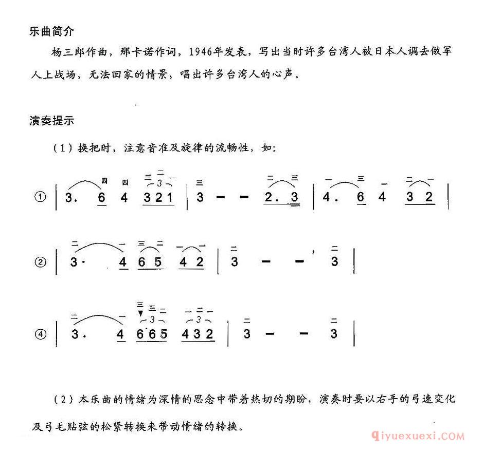 二胡简谱[望你早归]