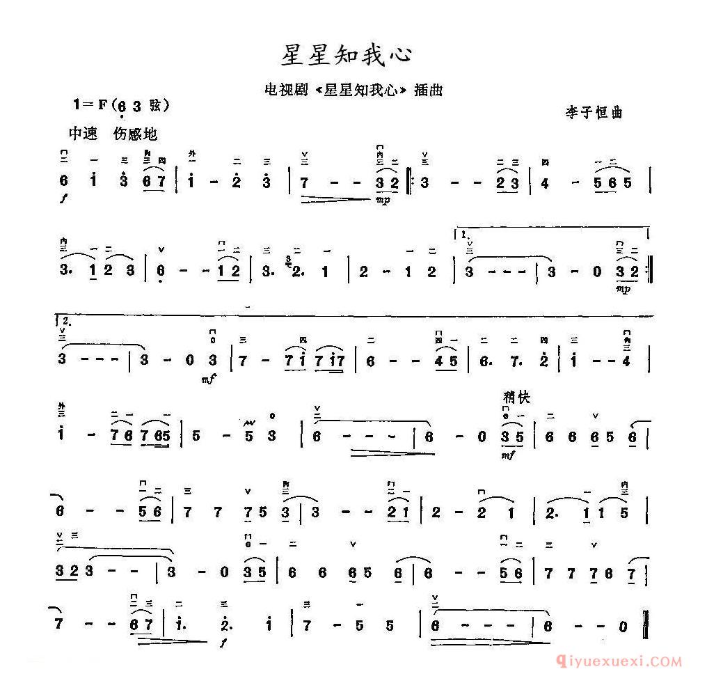 二胡简谱[星星知我心]