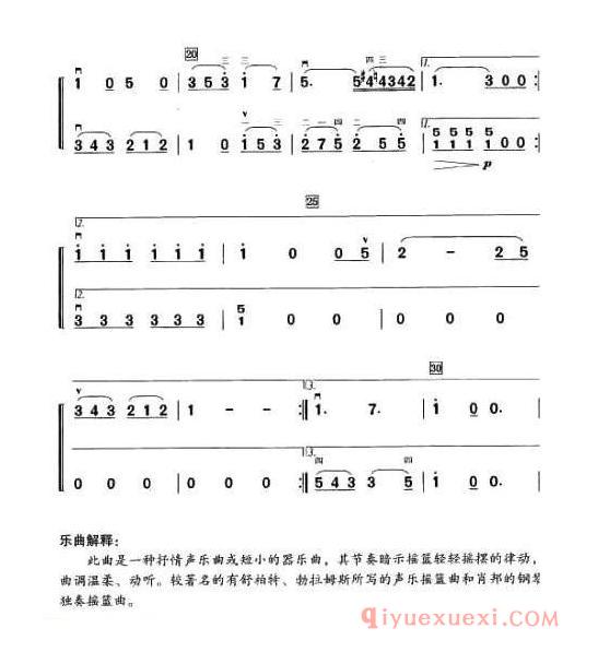 二胡简谱[摇篮曲]莫扎特作曲版、二重奏