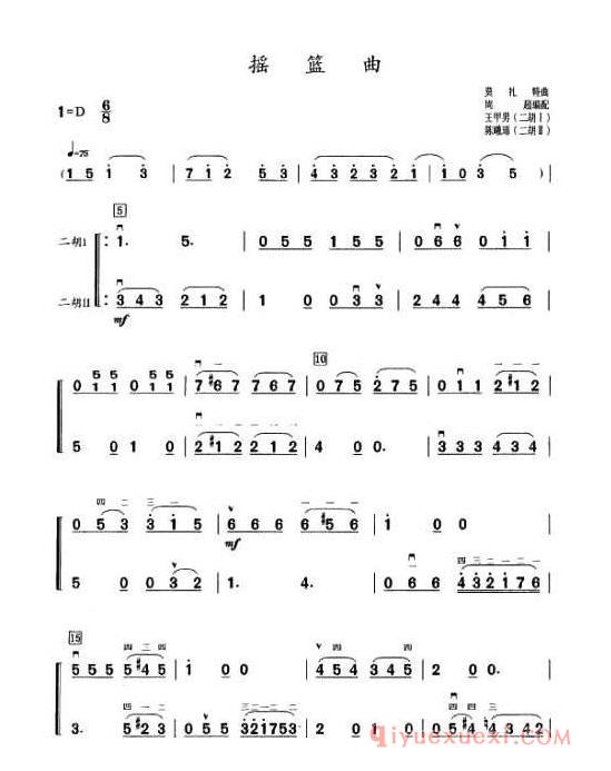 二胡简谱[摇篮曲]莫扎特作曲版、二重奏