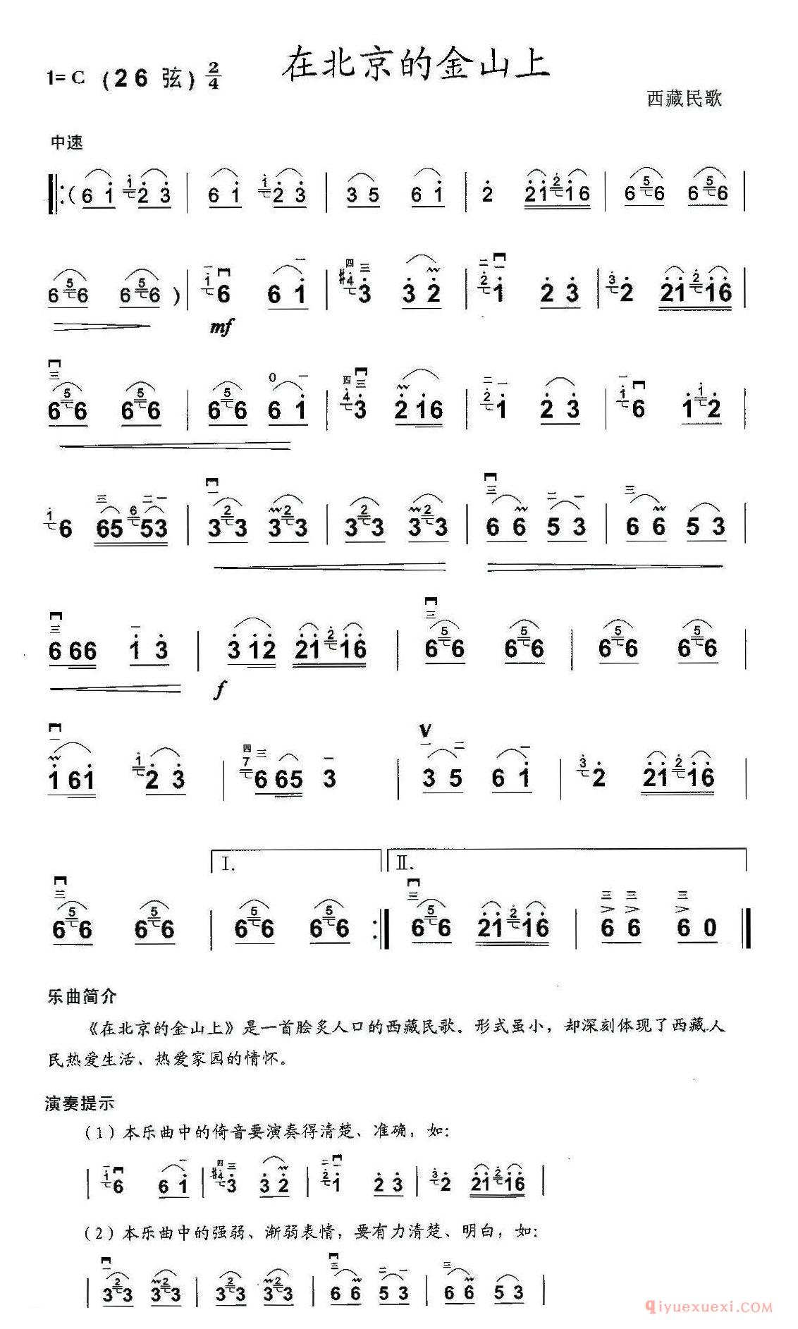 二胡简谱[在北京的金山上]4个版本