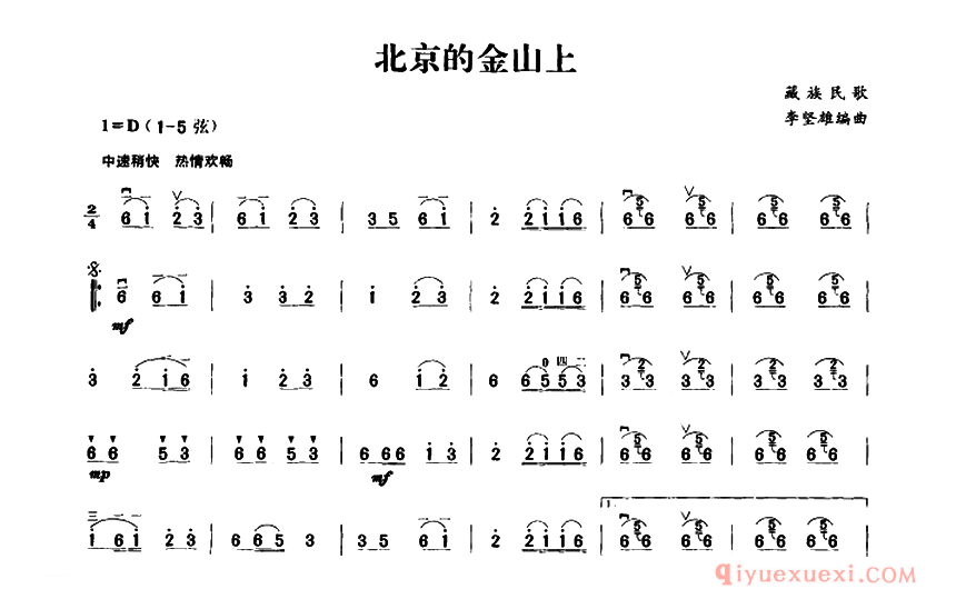 二胡简谱[在北京的金山上]4个版本