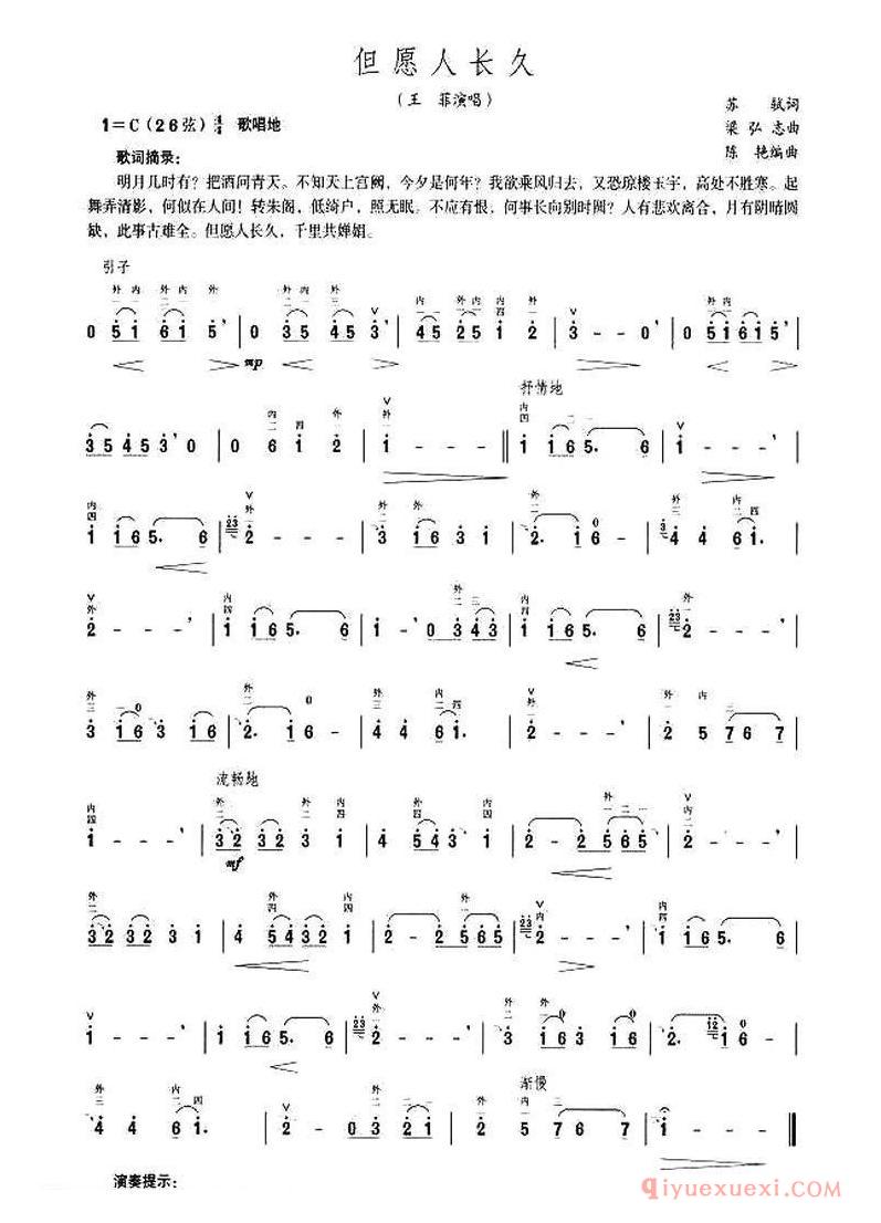 二胡简谱[但愿人长久]