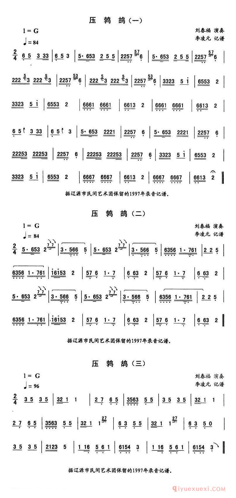 二人转伴奏谱[压鹁鸪]东北秧歌曲牌