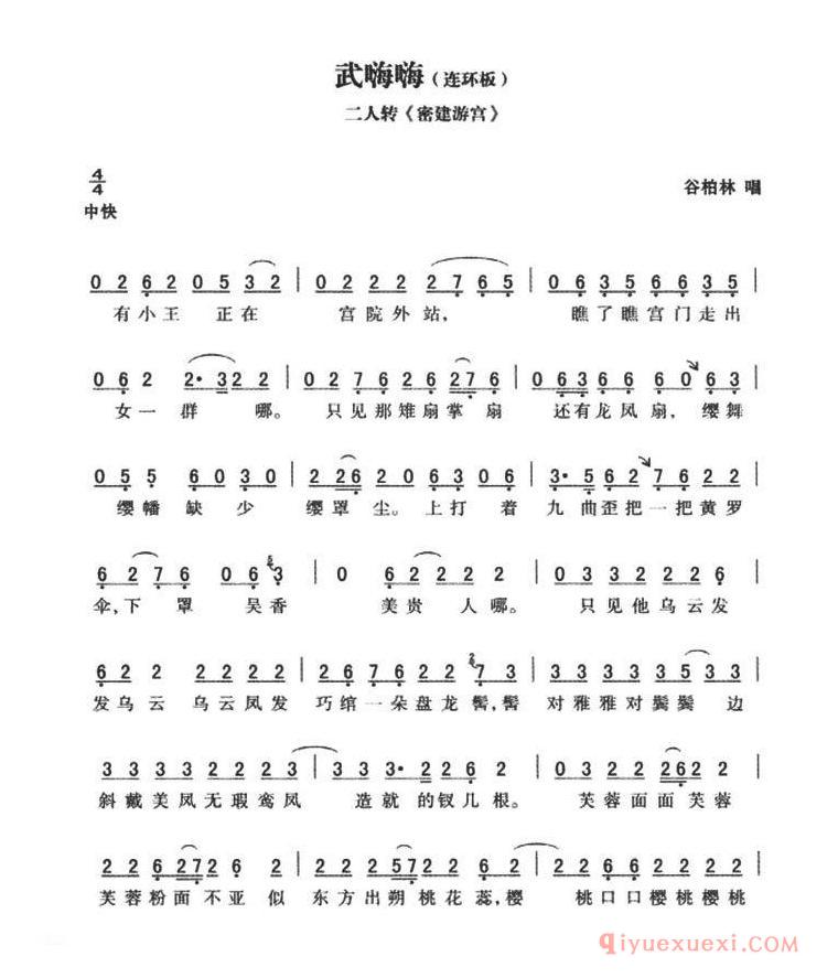 二人转简谱[武嗨嗨/连环板 密建游宫]