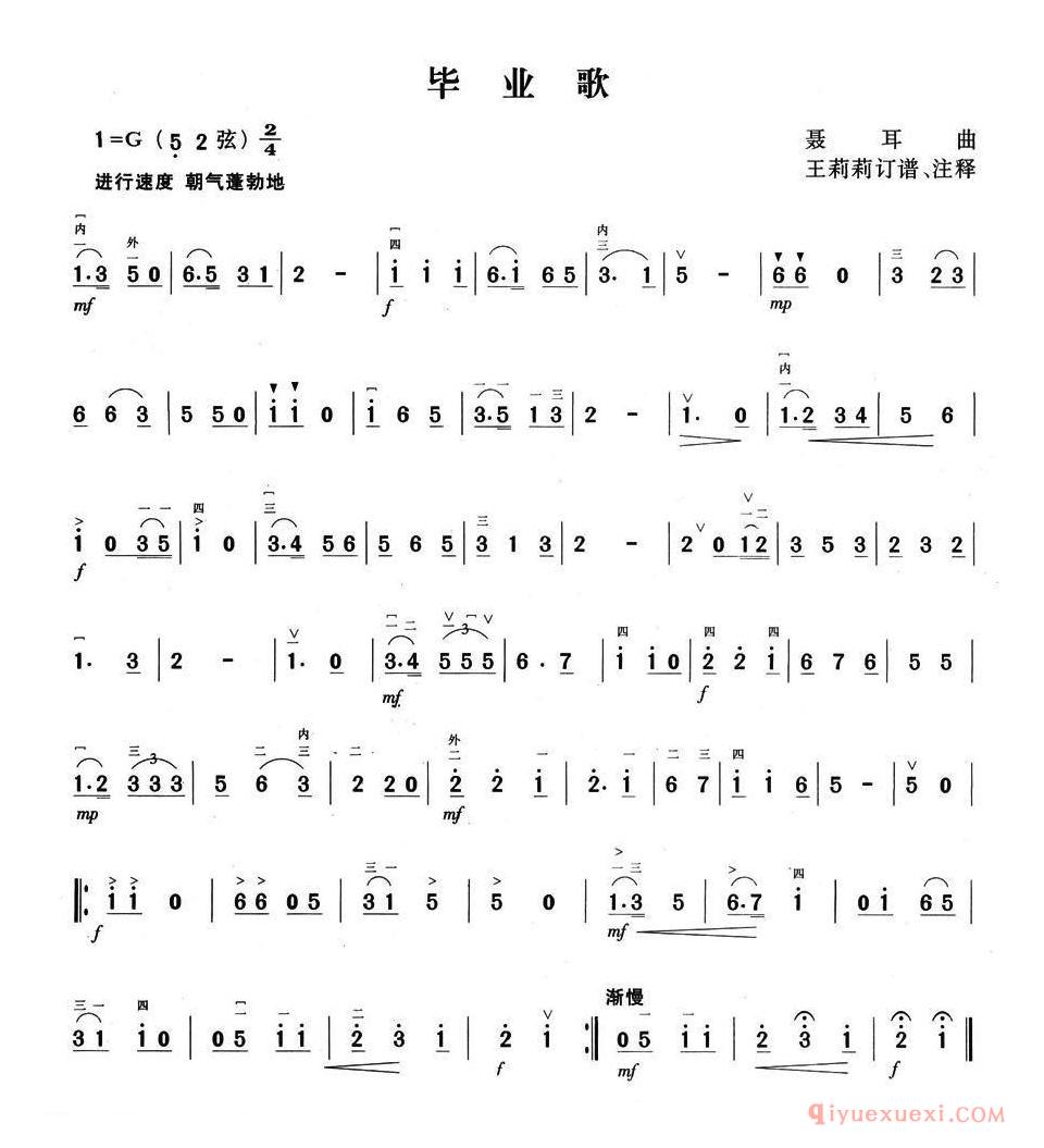 二胡简谱[毕业歌]