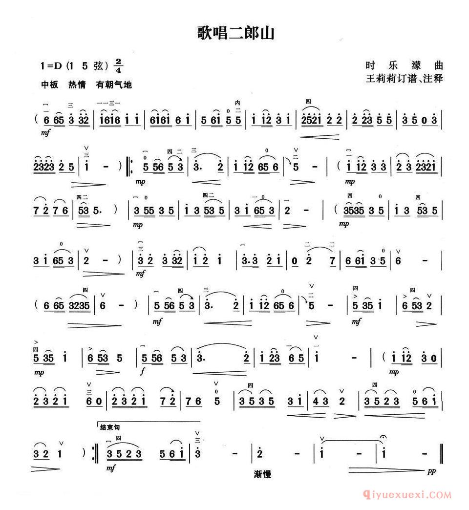 二胡简谱[歌唱二郎山]