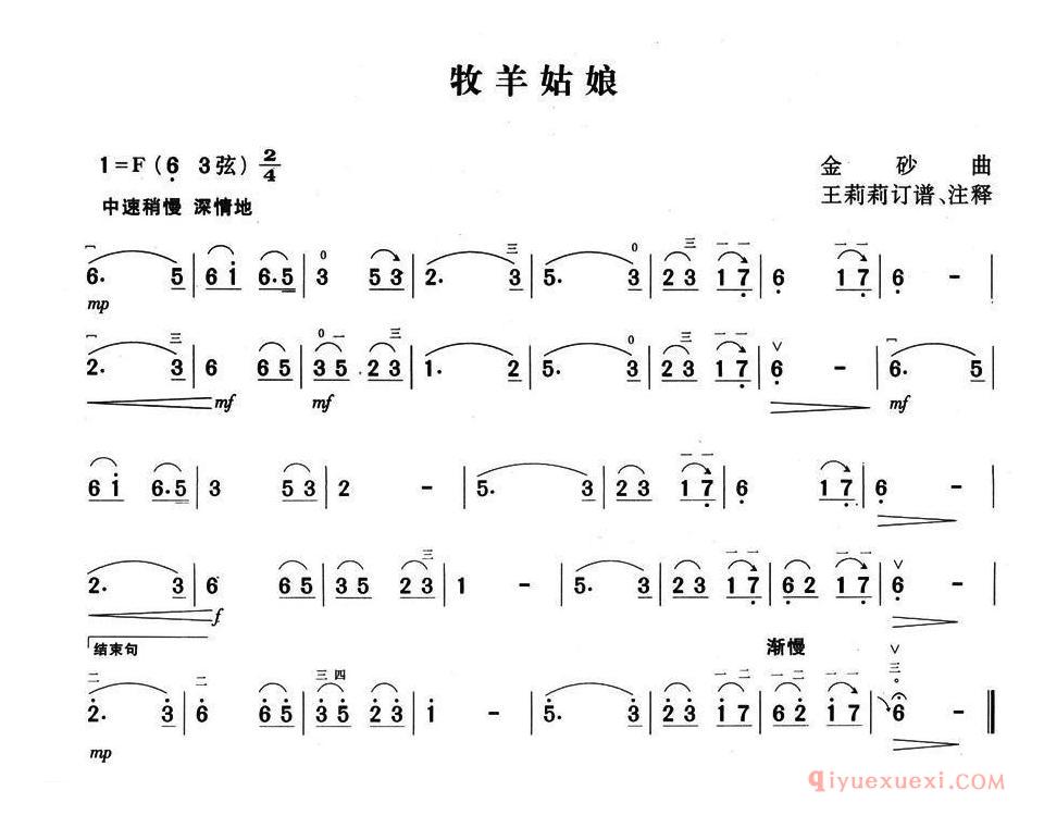 二胡简谱[牧羊姑娘]金砂作曲