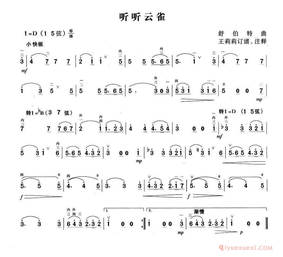 二胡简谱[听听云雀]