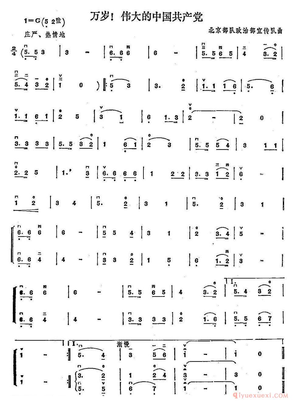 二胡简谱[万岁！伟大的中国共产党]