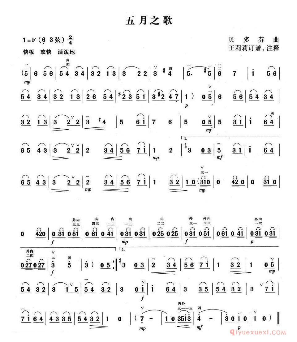 二胡简谱[五月之歌]