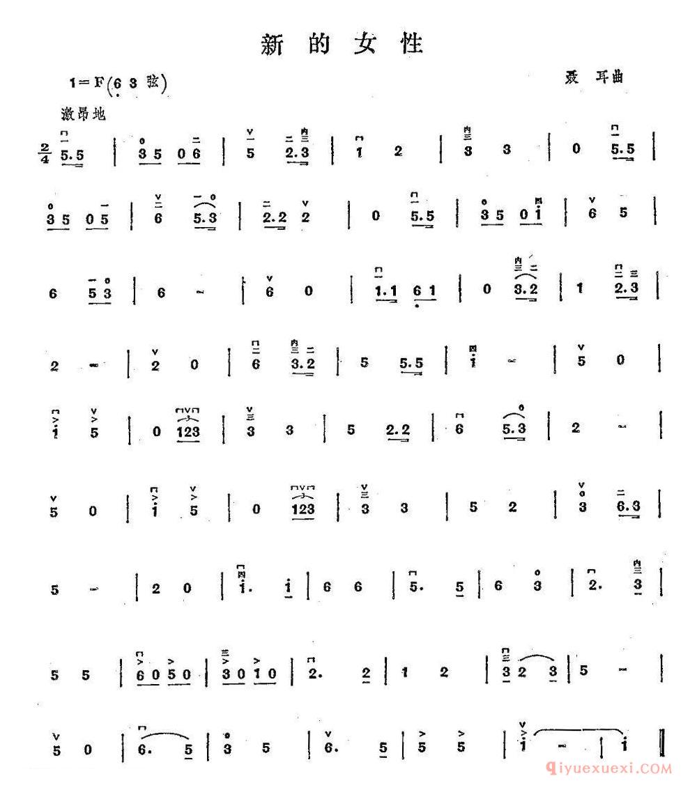 二胡简谱[新的女性]