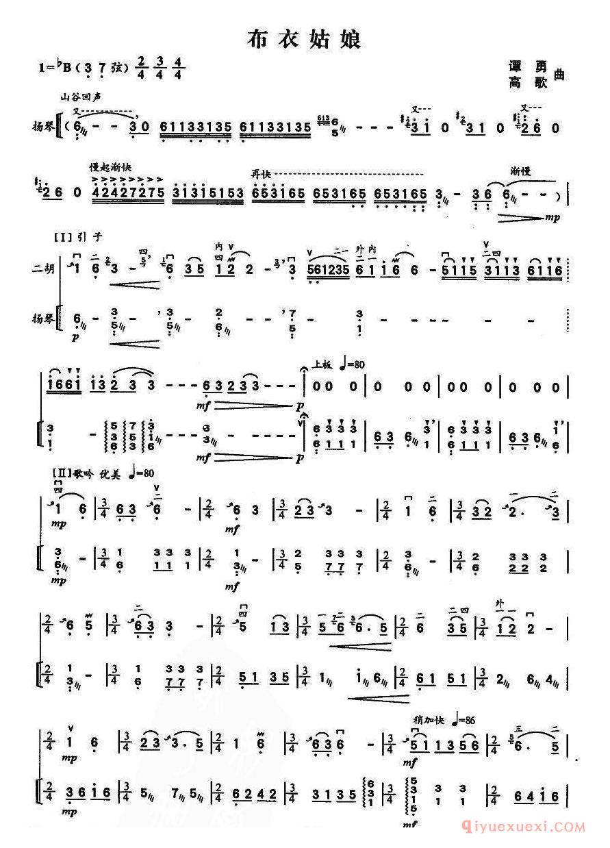 二胡简谱[布衣姑娘]杨琴伴奏谱