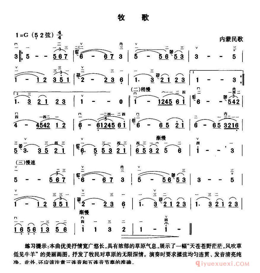二胡简谱[牧歌]