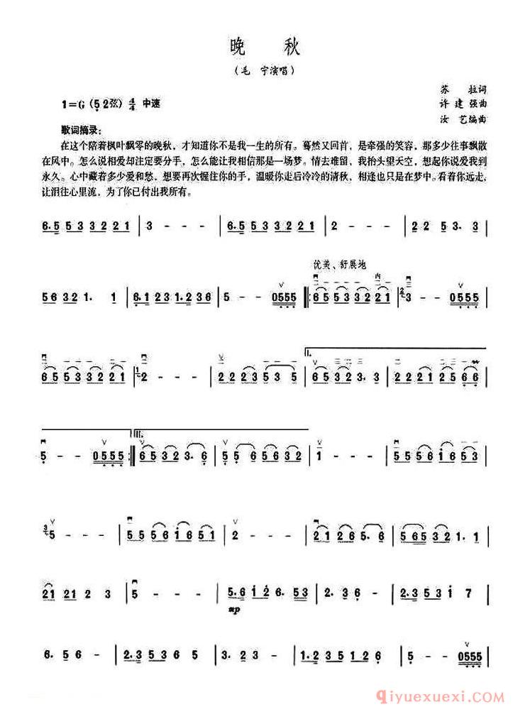 二胡简谱[晚秋]