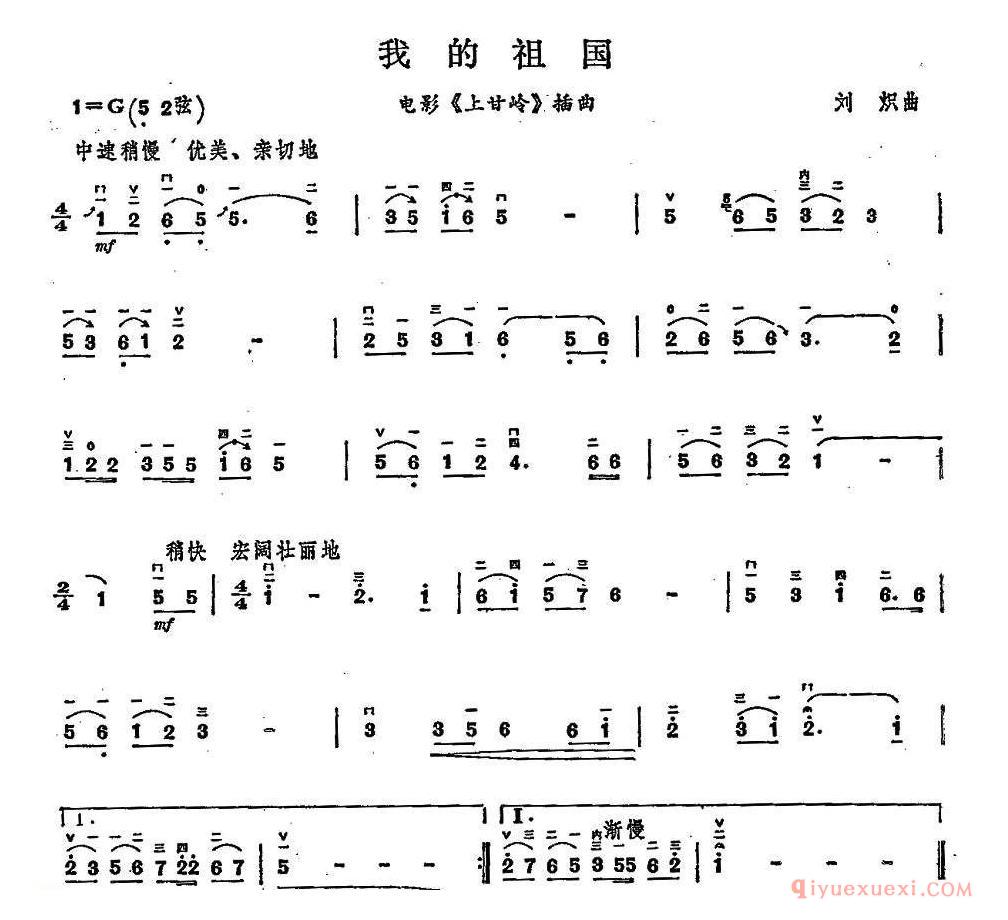 二胡简谱[我的祖国]