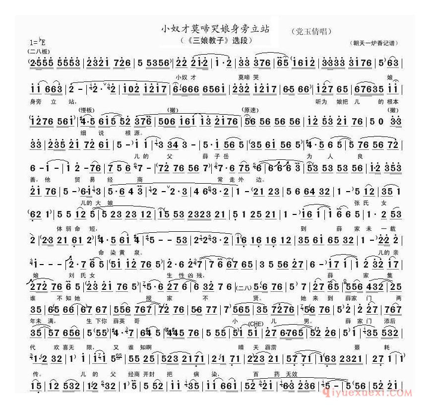 豫剧简谱[小奴才莫啼哭娘身旁立站]三娘教子选段