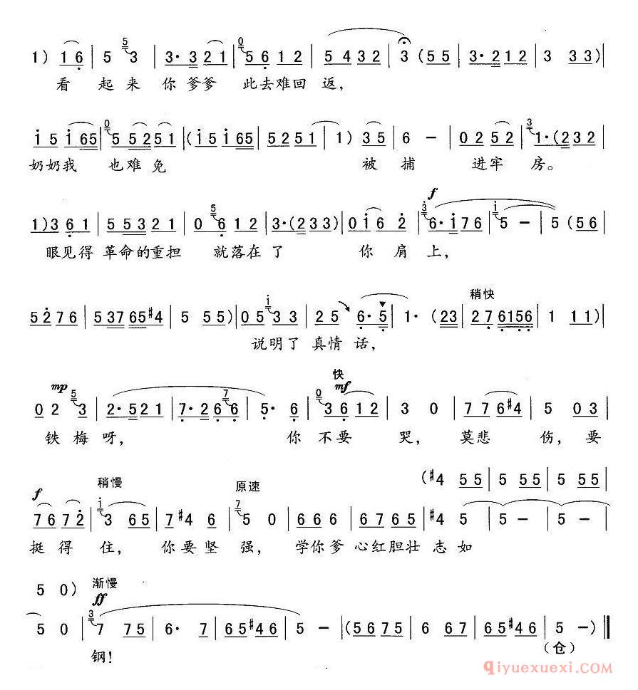 豫剧简谱[学你爹心红胆壮志如钢]红灯记李奶奶唱段