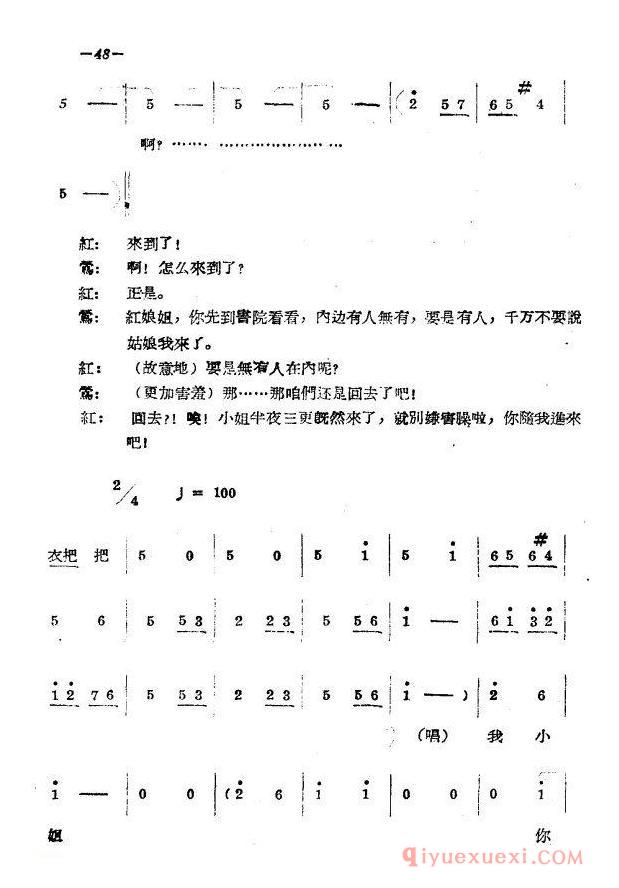 豫剧简谱[拷红]第二场