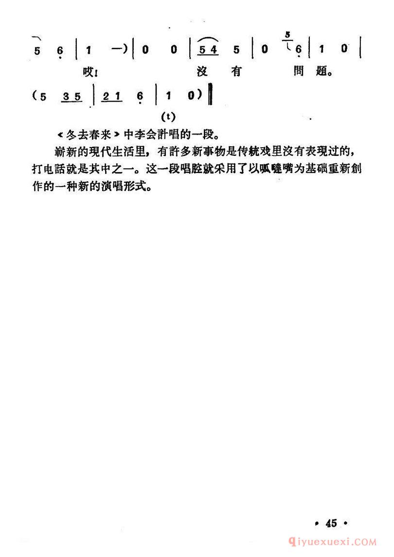豫剧简谱[打电话]冬去春来李会计唱段