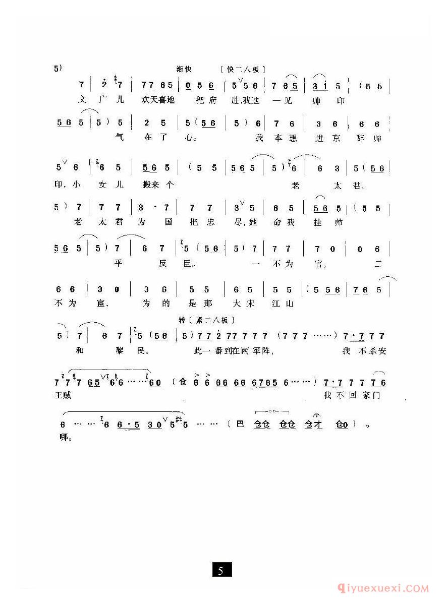 豫剧简谱[辕门外三声炮如同雷震]穆桂英挂帅选段