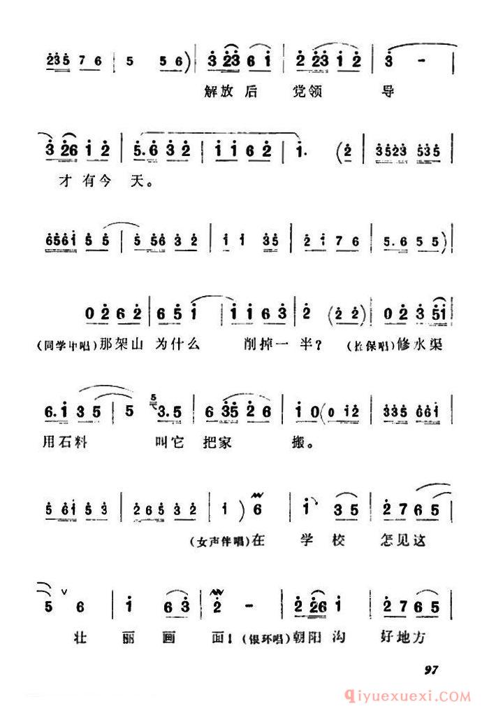 豫剧简谱[走一道岭来翻过一架山]朝阳沟栓保、银环与众同学对唱