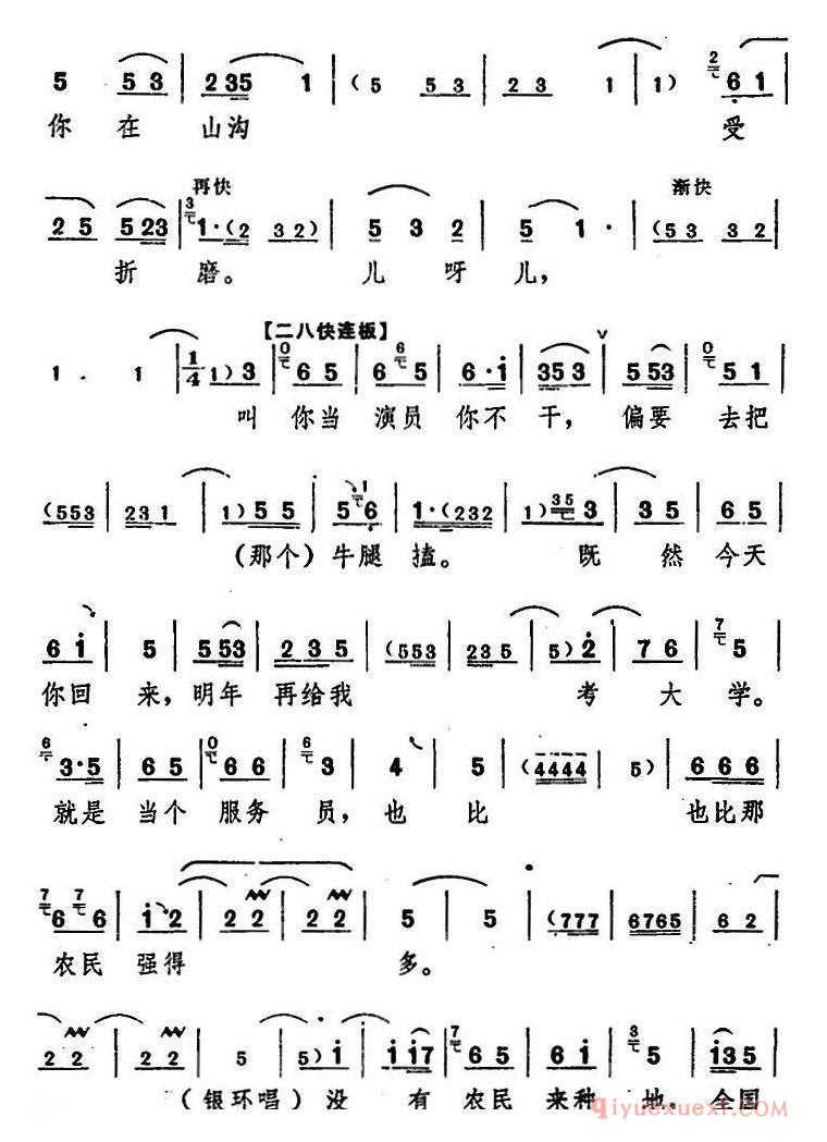豫剧简谱[朝阳沟主旋律乐谱之第八场]舞台版