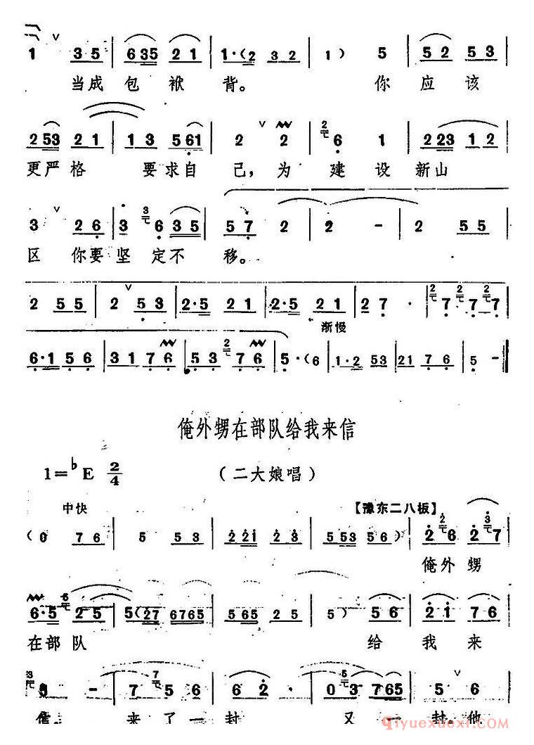 豫剧简谱[朝阳沟主旋律乐谱之第六场]舞台版