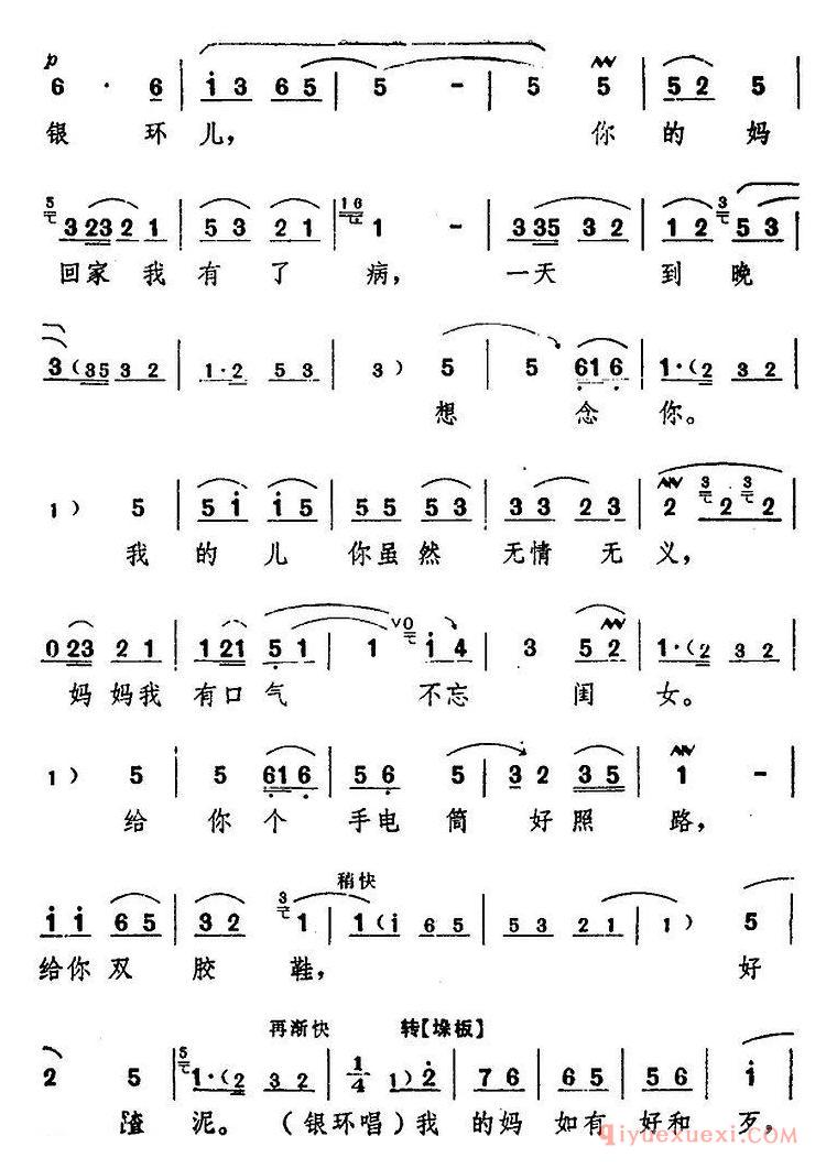 豫剧简谱[朝阳沟主旋律乐谱之第六场]舞台版