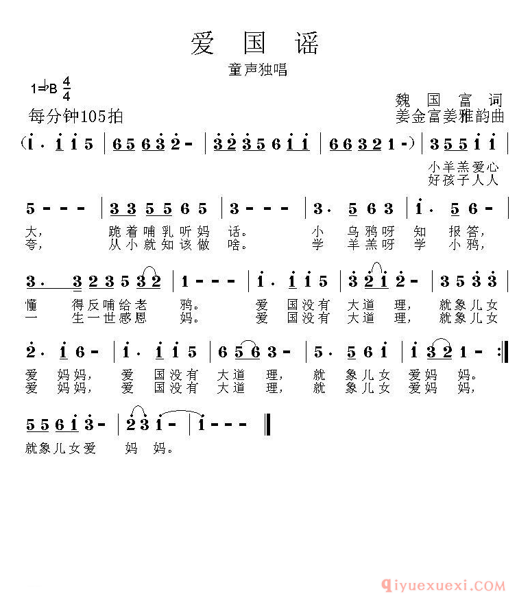儿歌简谱[爱国谣]