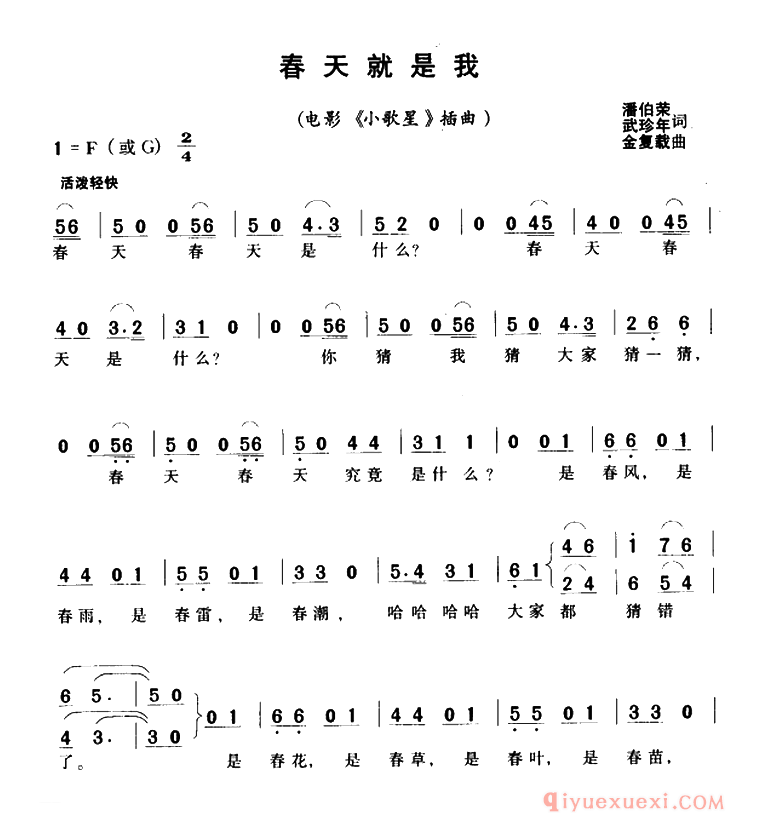 儿歌简谱[春天就是我]电影小歌星插曲、合唱