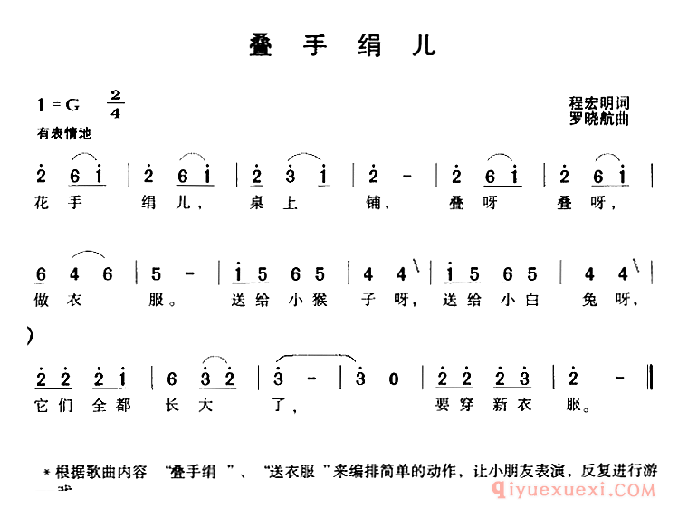 儿歌简谱[叠手绢儿]