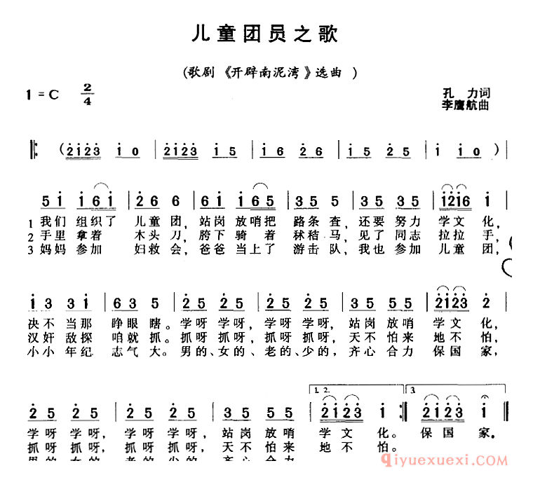儿歌简谱[儿童团员之歌]歌剧开辟南泥湾选曲
