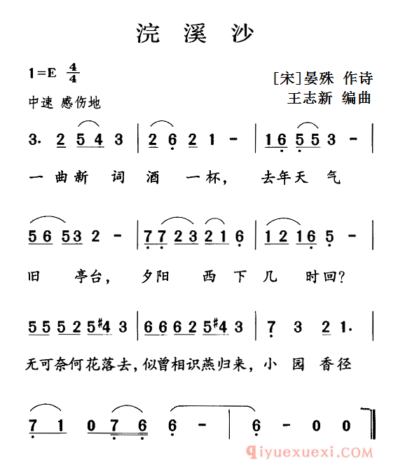 儿歌简谱[浣溪沙]古诗词今唱