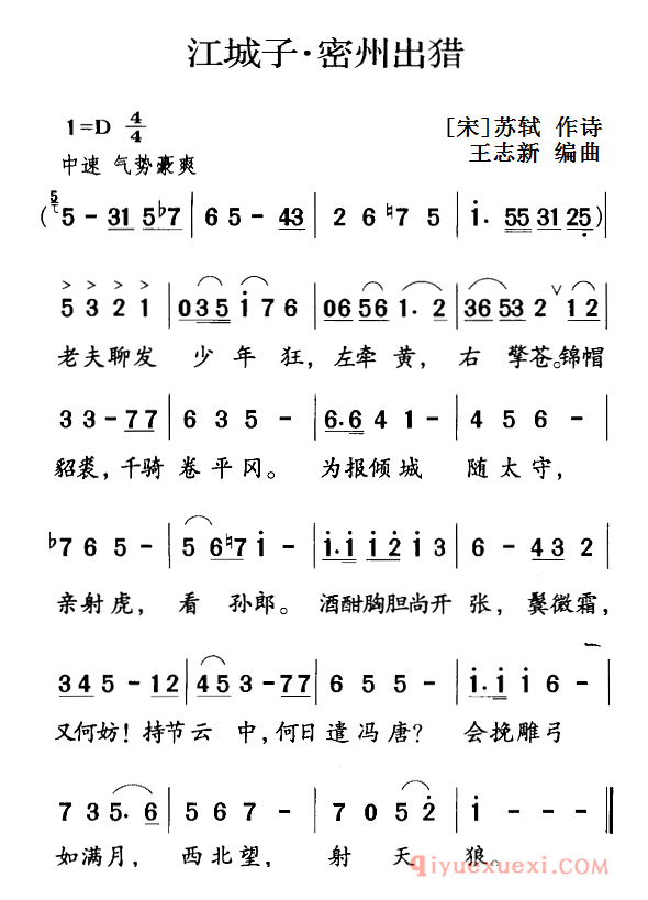 儿歌简谱[江城子·密州出猎]古诗词今唱