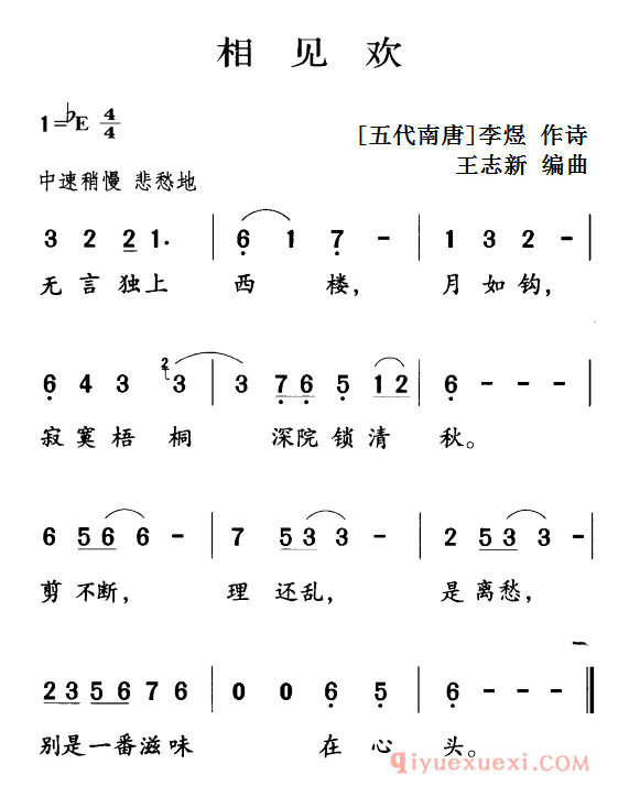 儿歌简谱[相见欢]古诗词今唱