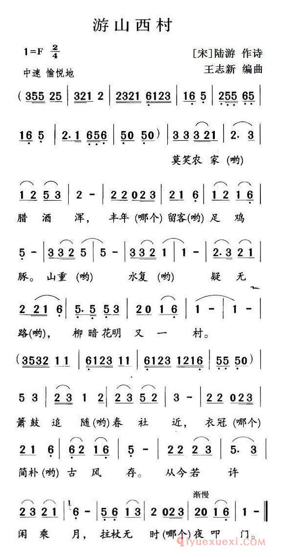 儿歌简谱[游山西村]古诗词今唱
