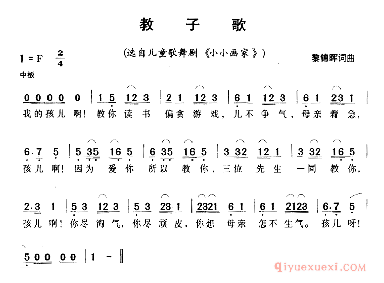 儿歌简谱[教子歌]选自儿童歌舞剧小小画家