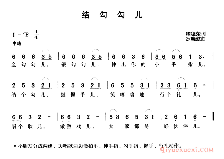 儿歌简谱[结勾勾儿]