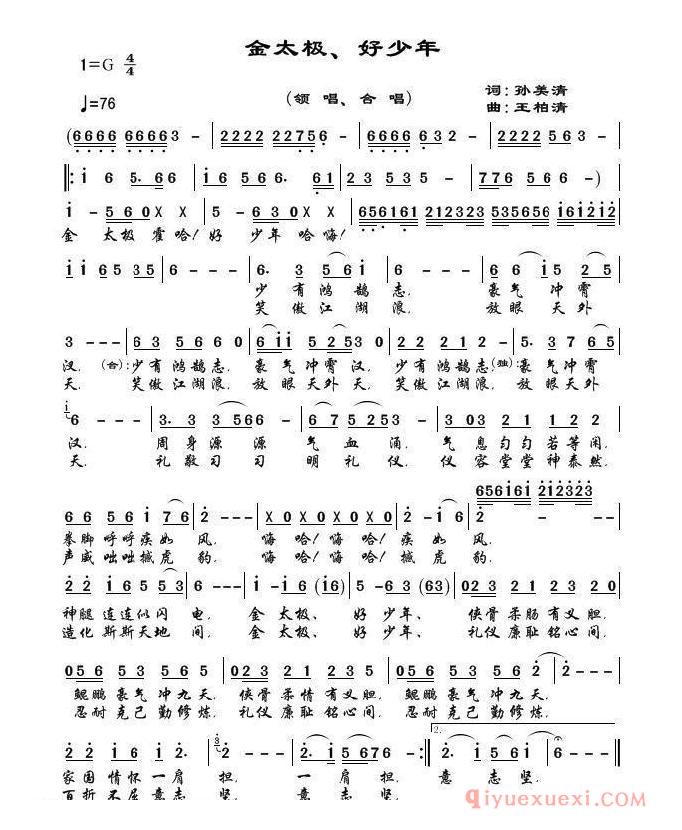 儿歌简谱[金太极·好少年]