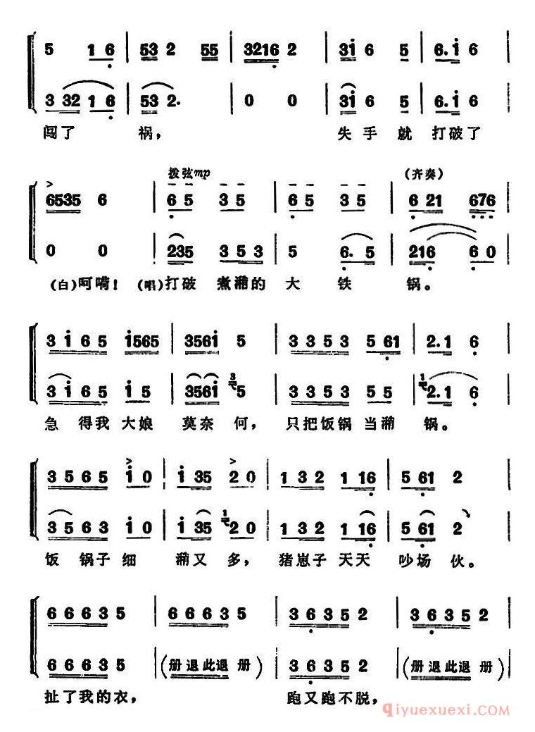 花鼓戏简谱[补锅]全本