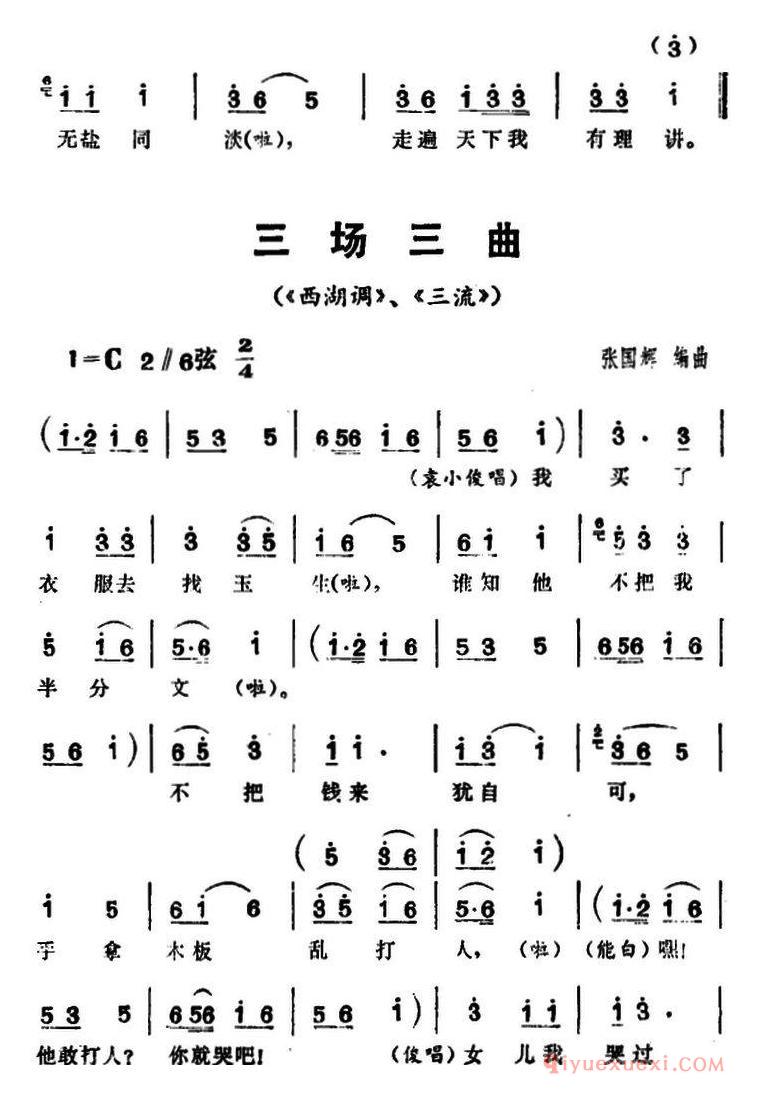 花鼓戏简谱[三里湾]第三场