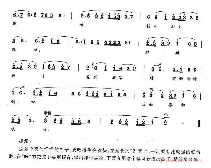 花鼓戏简谱[喜报三元]