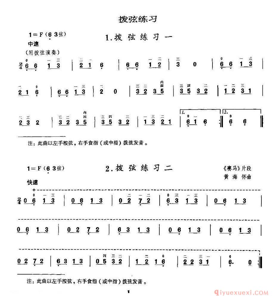 二胡微型练习曲[拨弦练习]