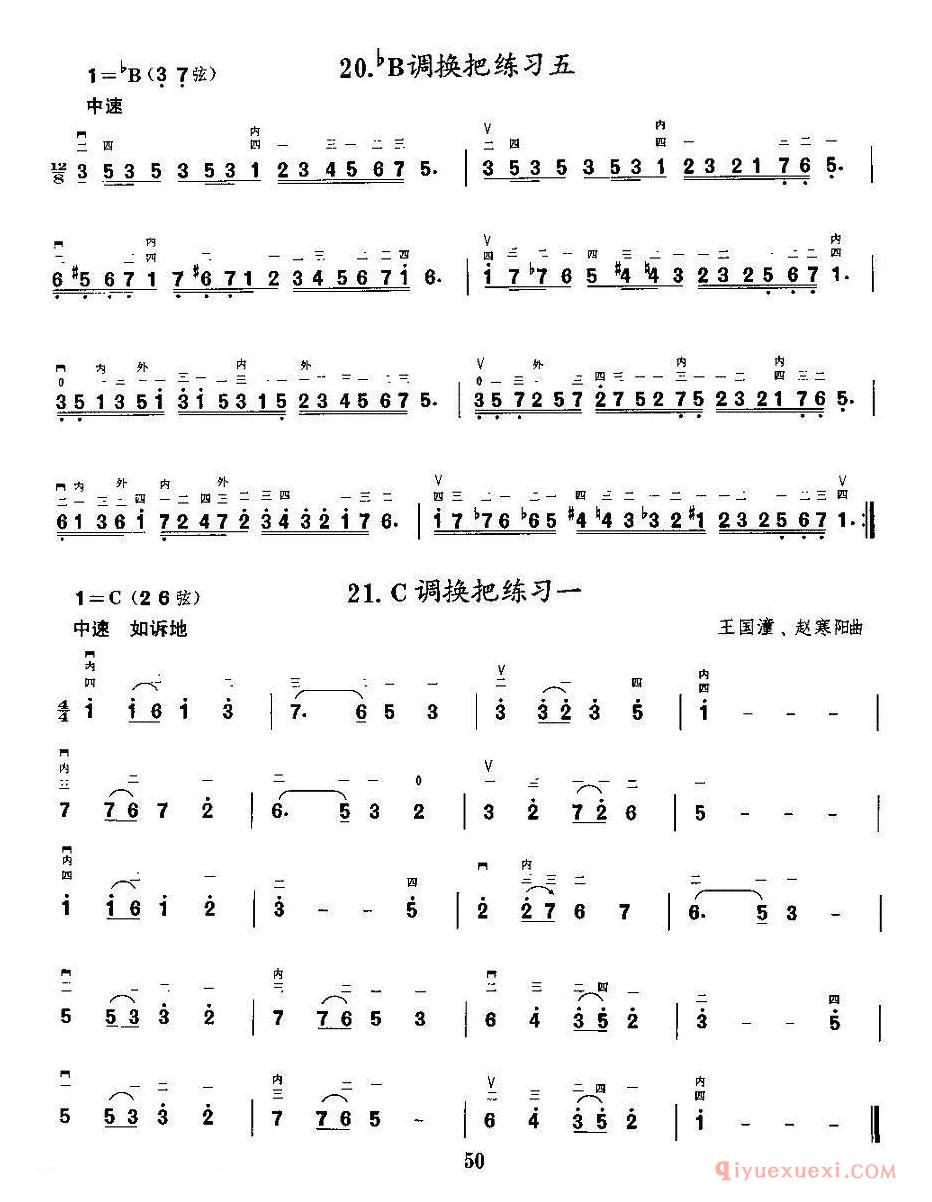 二胡微型练习曲[各调上、中把换把练习]