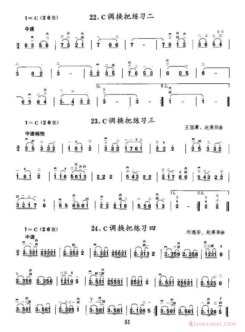二胡微型练习曲[各调上、中把换把练习]