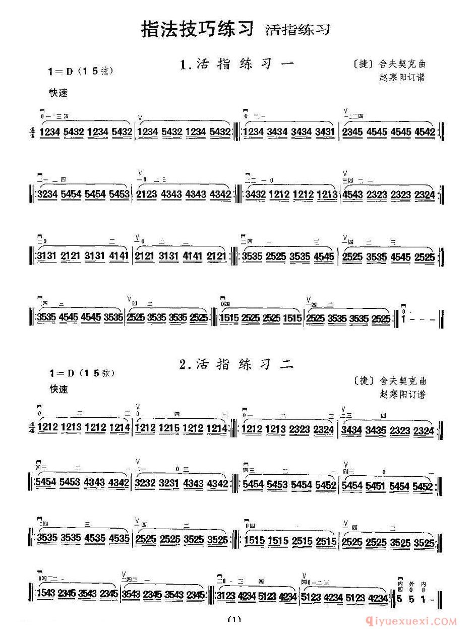 二胡微型练习曲[活指练习]