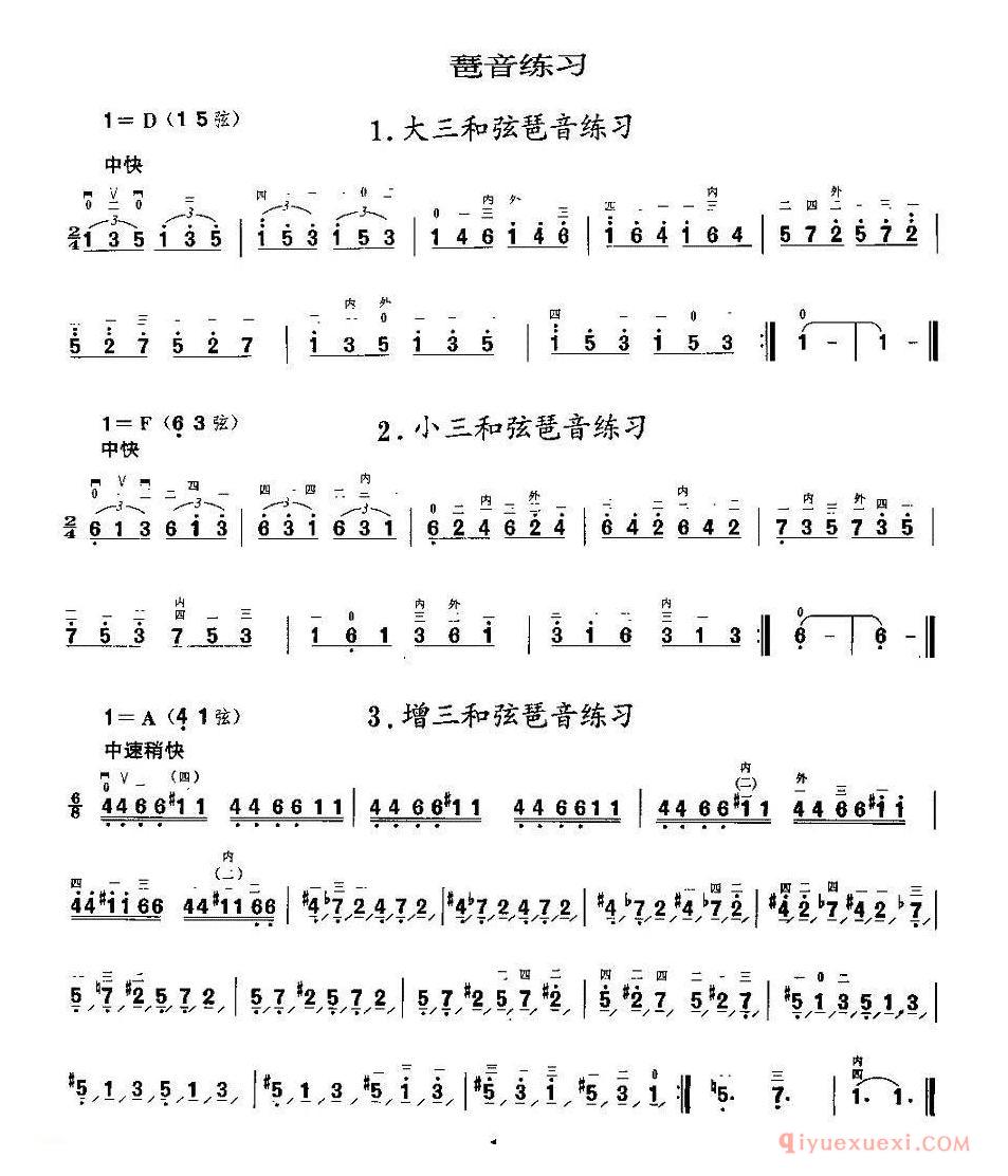 二胡微型练习曲[琶音练习]
