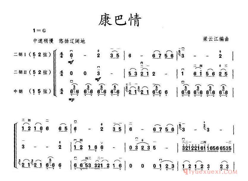 二胡简谱[康巴情]三重奏